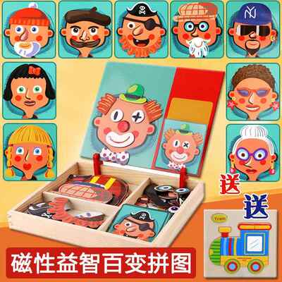 磁性拼图 儿童玩具换装表情变换 3-6周岁幼儿早教益智拼拼乐积木