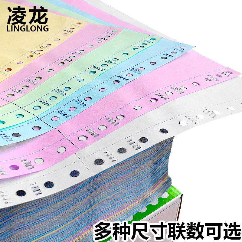 电脑连打纸凌龙一联二联三联四联五联两联二三等分针式彩色影印纸