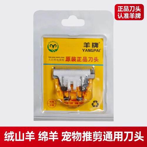 羊牌电推剪原装刀头绒山羊电推子狗狗宠物剃毛器35齿陶瓷通用刀头