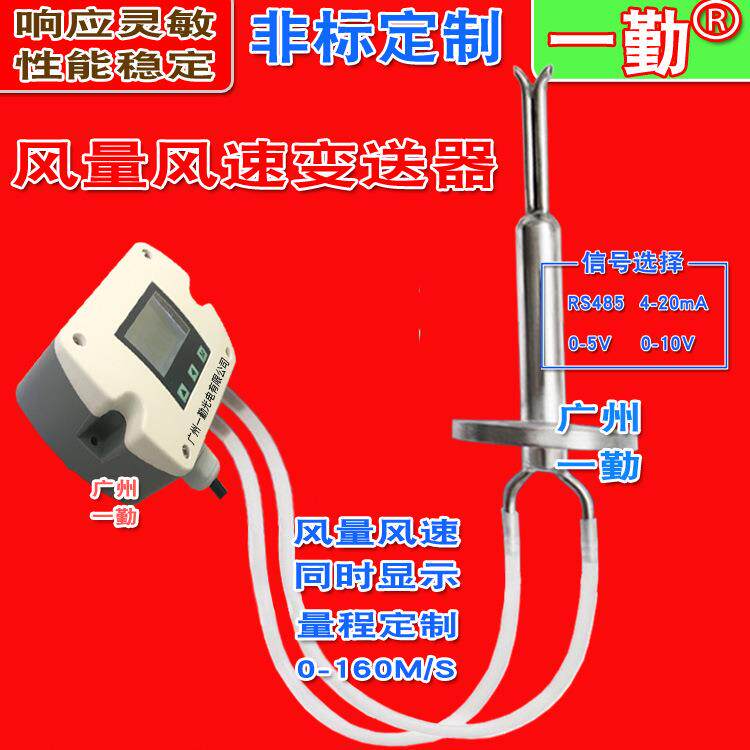 广州一勤高温风量风速变送器防堵风量传感器高温气体流速风量仪