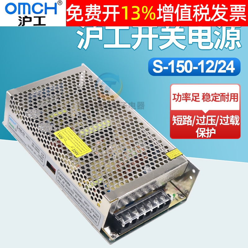 沪工工业直流变压器LED显示屏dc开关电源S-150-12V伏24V 150W转换