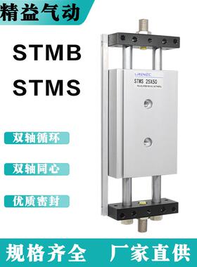 STMB气缸STMS 10 16 20 25X50X100X150X200S双出双杆双轴滑台气缸