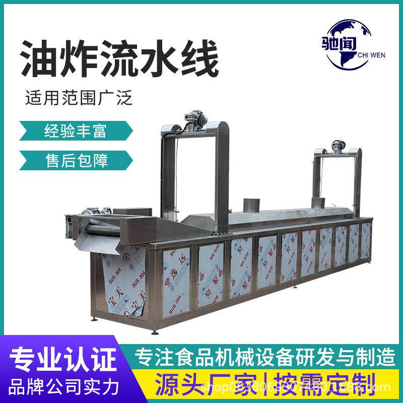 鱼罐头油炸设备自动油炸锅炸鱼机器多少钱不锈钢油炸机包邮