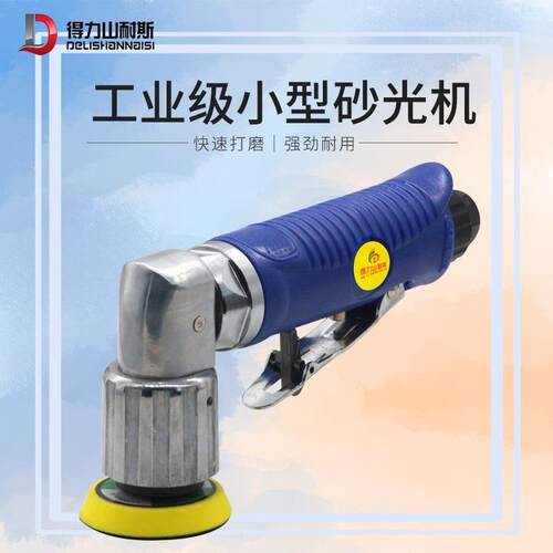 得力DL-82031打磨机工业级小型抛光研磨机风动砂纸机气动砂光机