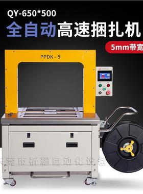 东莞电886商物流专用全自动打机 pp带0纸捆包机 650*包50伺服捆箱