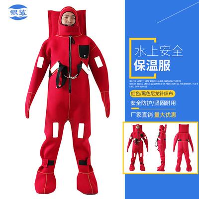 DFB-II型绝热型浸水保温服DBF-II型船用保温救生服防寒服CCS/EC