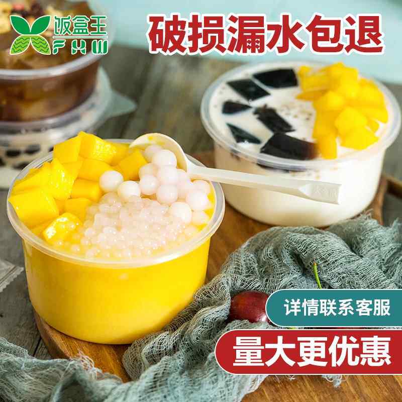 饭盒王一次性塑料打包碗透明甜品打包盒粥汤外卖糖水碗冰粉芋圆碗
