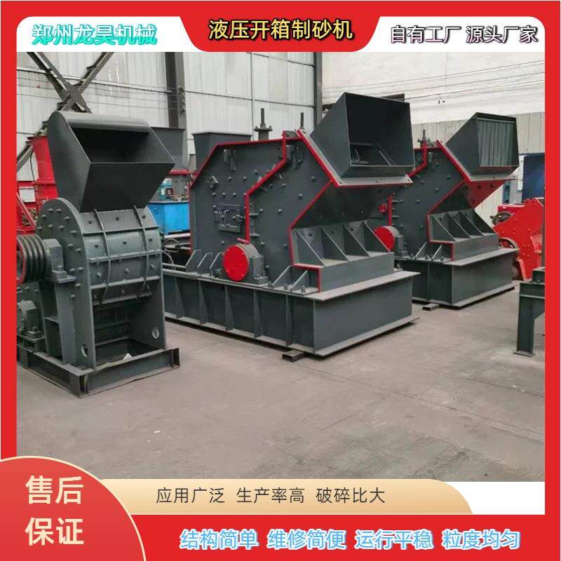 液压开箱石料破碎机矿用鹅卵石细碎打砂机铁矿石石英石制砂机