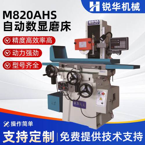 M820AHS数显自动平面磨床平面磨床自动磨床小型自动磨床