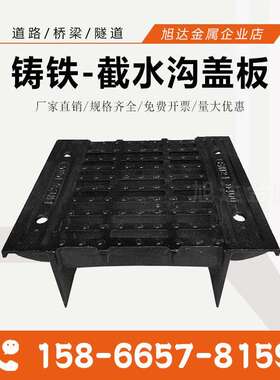 球磨铸铁截水沟盖板整体式横截沟篦子桥梁隧道雨水箅子D400加重型