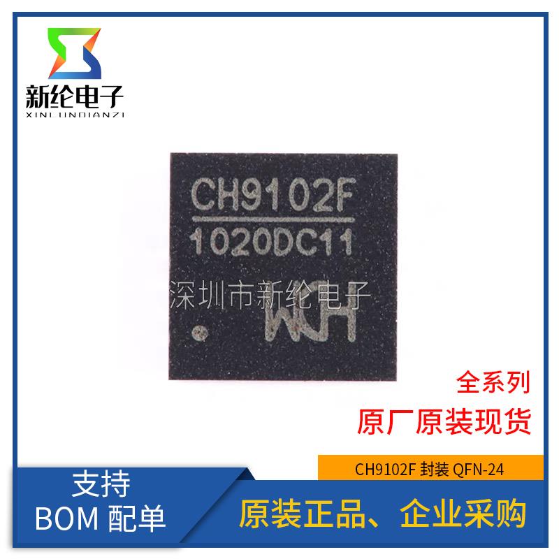 原装正品 CH9102F CH9102 QFN-24 贴片 USB转串口芯片