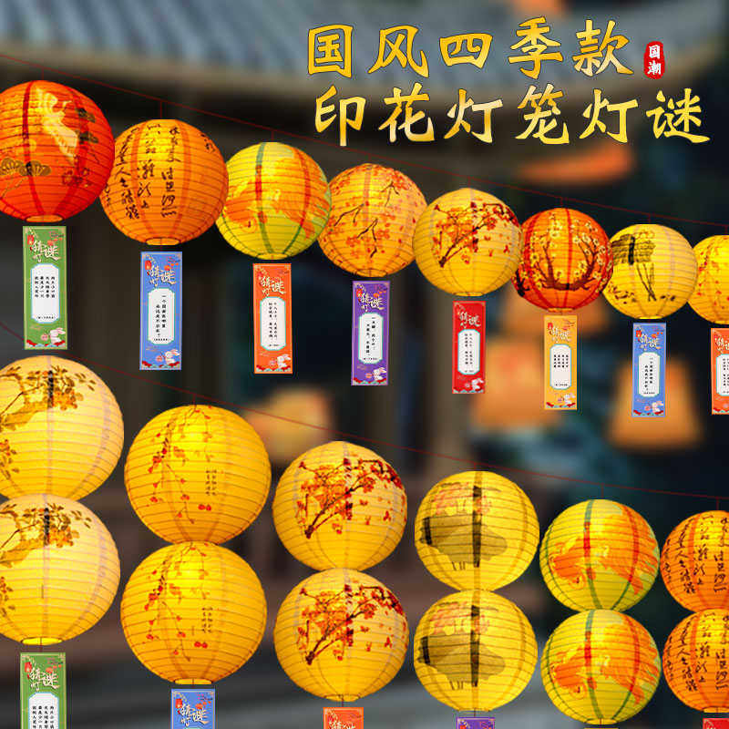 2024中秋节猜灯谜灯笼灯谜字条灯谜挂纸装饰商场猜字谜灯谜纸灯笼