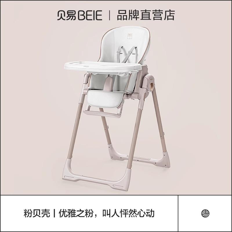 贝易贝壳餐椅宝宝儿童学吃饭座椅可躺座椅防摔宝宝餐桌椅家用吃饭