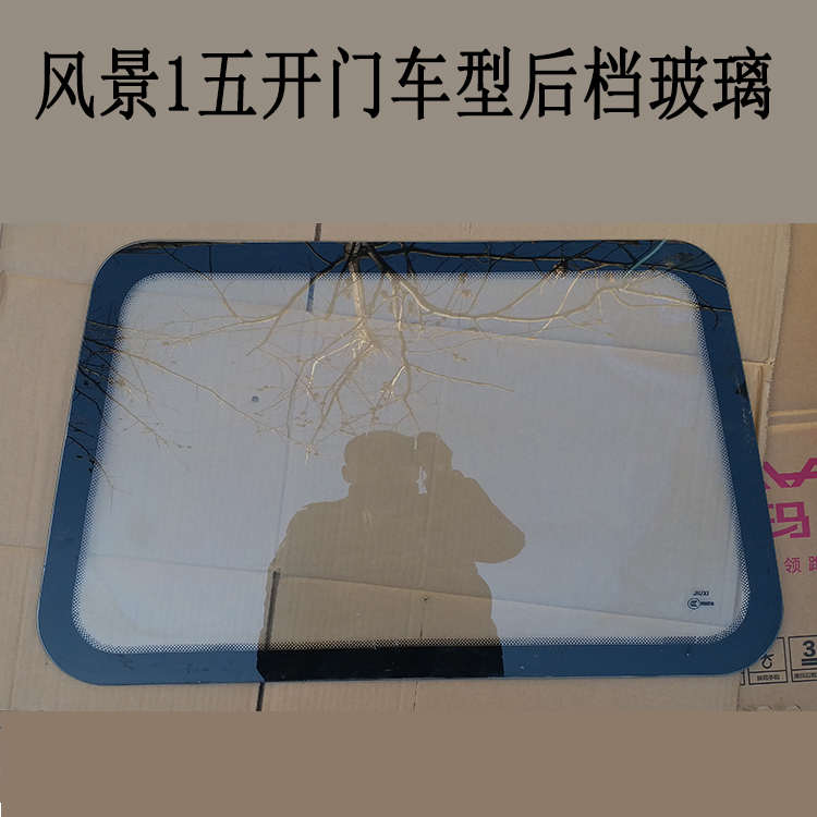 时风电动轿车配件 风景1五开门后挡风玻璃 后背门玻璃 后车门玻璃