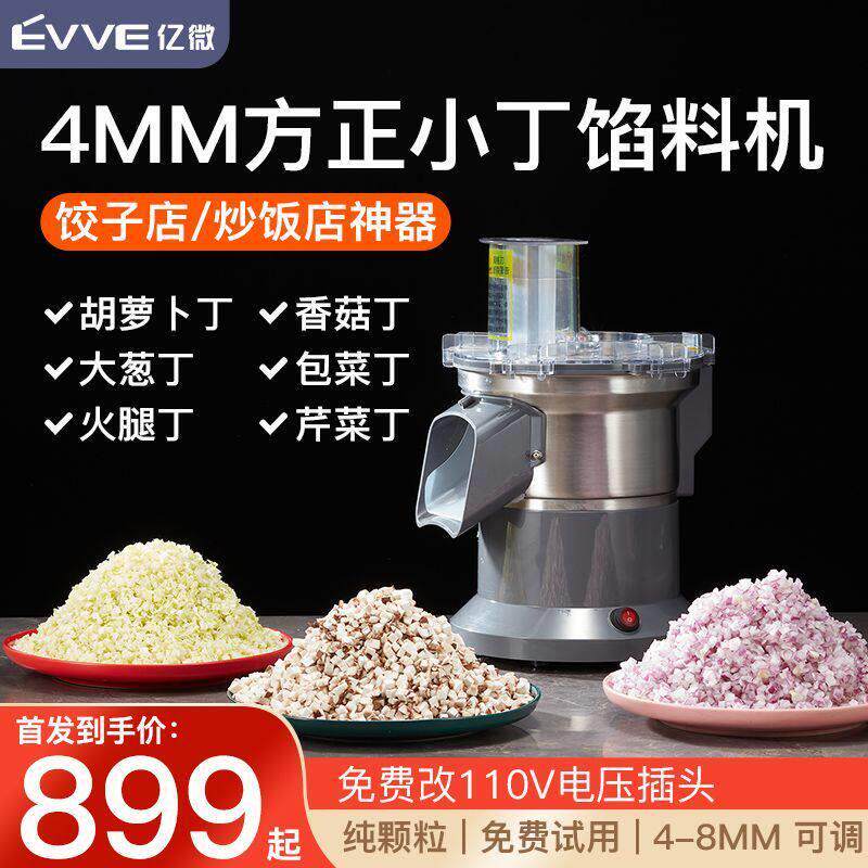 商用馅料机切丁机小颗粒饺馅机葱切碎机菜馅机炒饭火腿香菇丁机