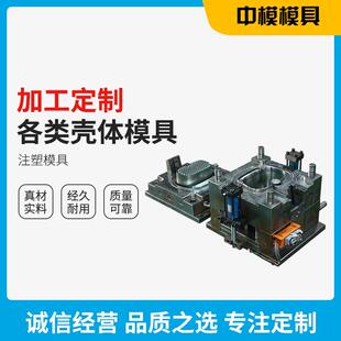 定制各类塑料外壳模具仪表壳体注塑模具电子外壳塑料模具加工