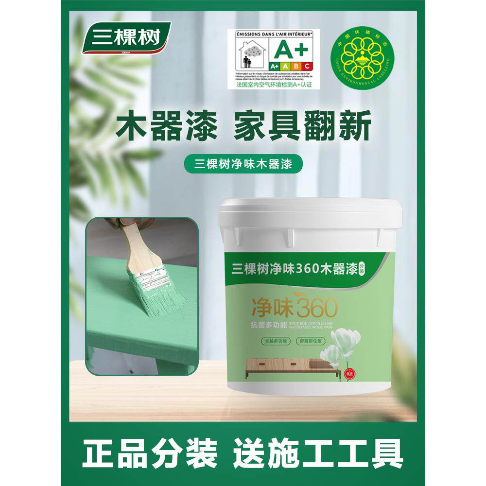 三棵树水性木漆彩色自刷家具装修漆实木门环保黑漆防锈清漆