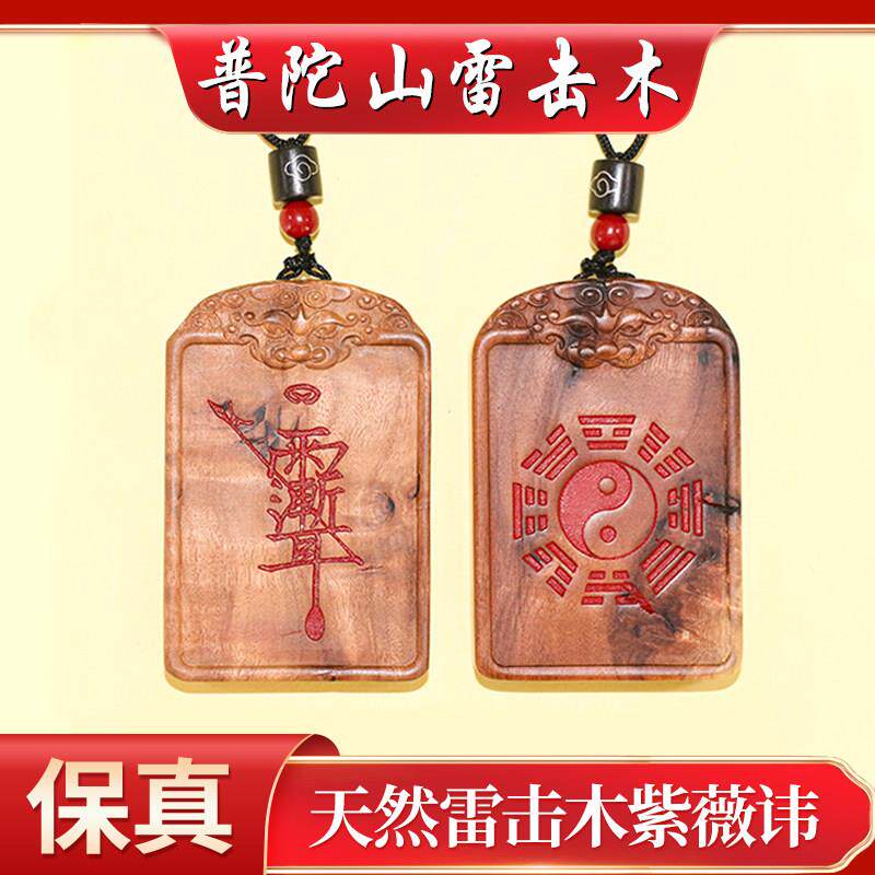 雷击枣木紫薇讳挂件中式木雕吊饰 道家法器八卦吊坠