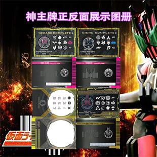 假面骑士帝骑神主牌自制卡，可联动DX神主牌DX K21、CSM神主牌等