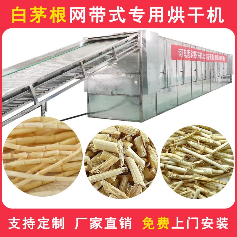 带式白茅根烘干机全自动鲜白茅根提取物烘干设备甜草根粉干燥机