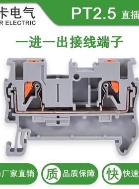 福卡PT2.5直插式接线端子导轨式连接器2.5mm平方免工具接线端子台