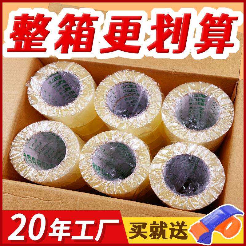 透明整箱大卷封箱6cm宽胶纸快递打包胶布5厘米黄色封口 胶带