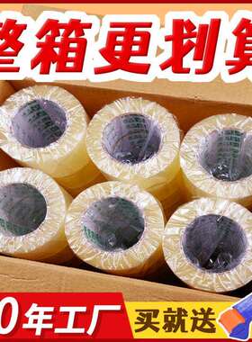 透明整箱大卷封箱6cm宽胶纸快递打包胶布5厘米黄色封口 胶带