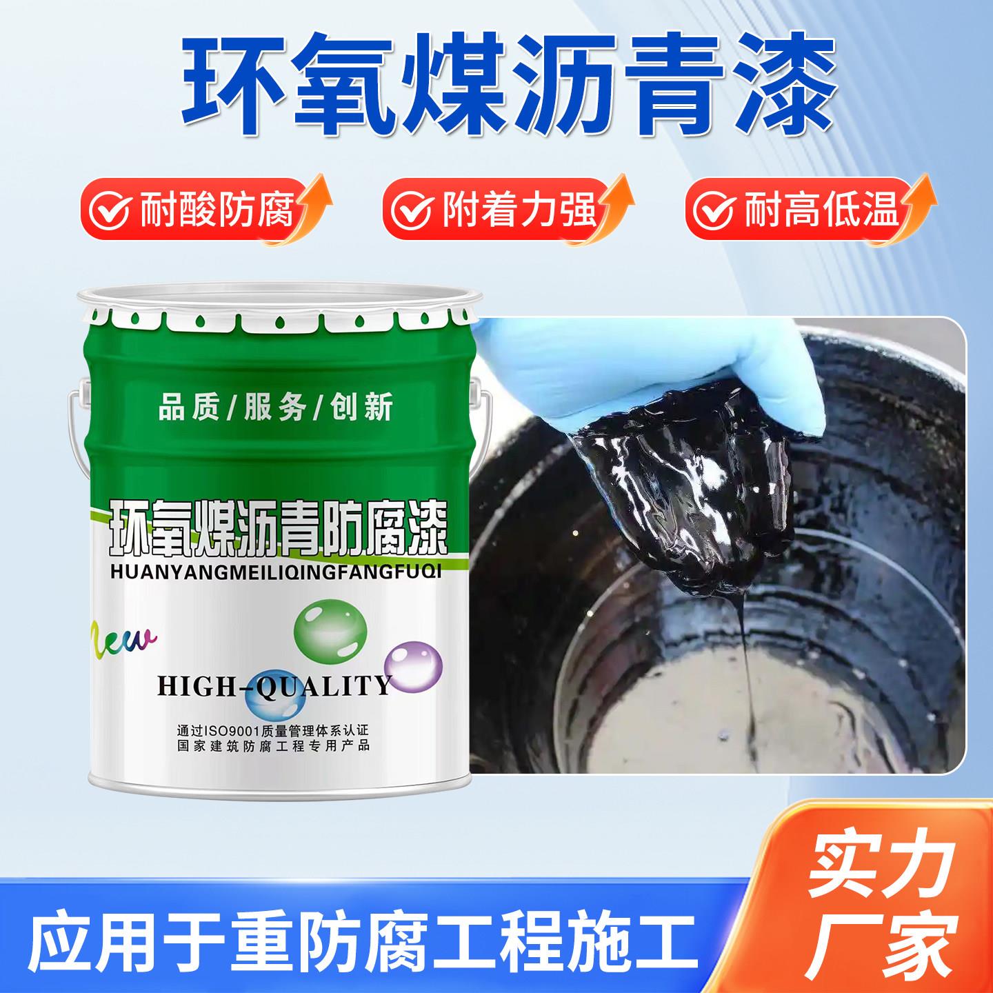 环氧煤沥青漆管道污水池船底防腐防水沥青漆金属钢结构环保沥青漆
