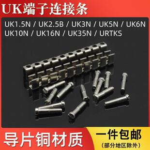 线端子台URTK 接线 5N导轨式 S连接条中心短接插片铃铛超 2.5B