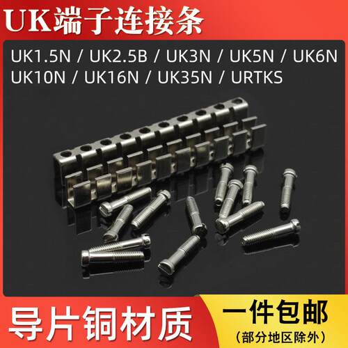 UK-2.5B/5N导轨式接线 线端子台URTK/S连接条中心短接插片铃铛超
