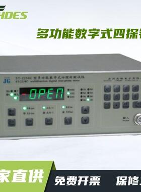 ST2258C四探针测试仪ST2253电阻率方块电阻ITO薄膜ST2263