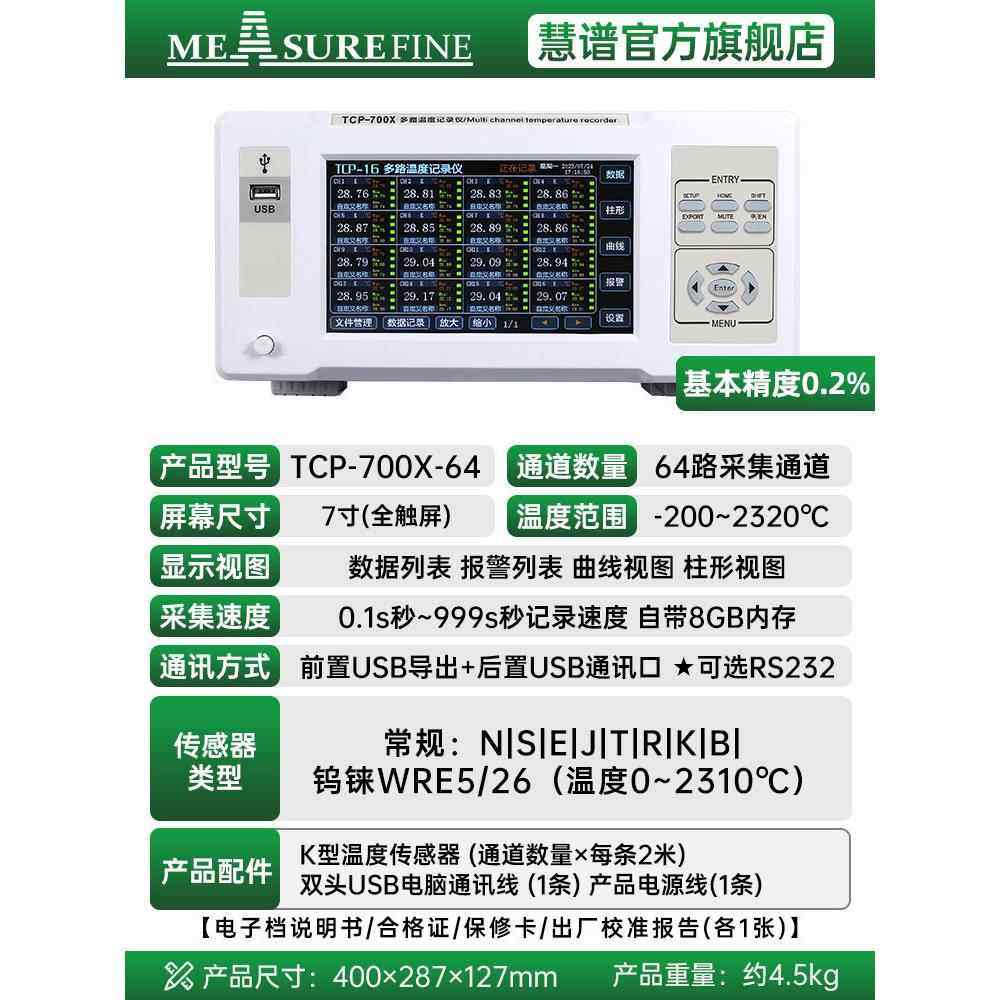 正品慧多路通温度巡测试仪多道曲线 线温度记录仪无纸记录仪测谱