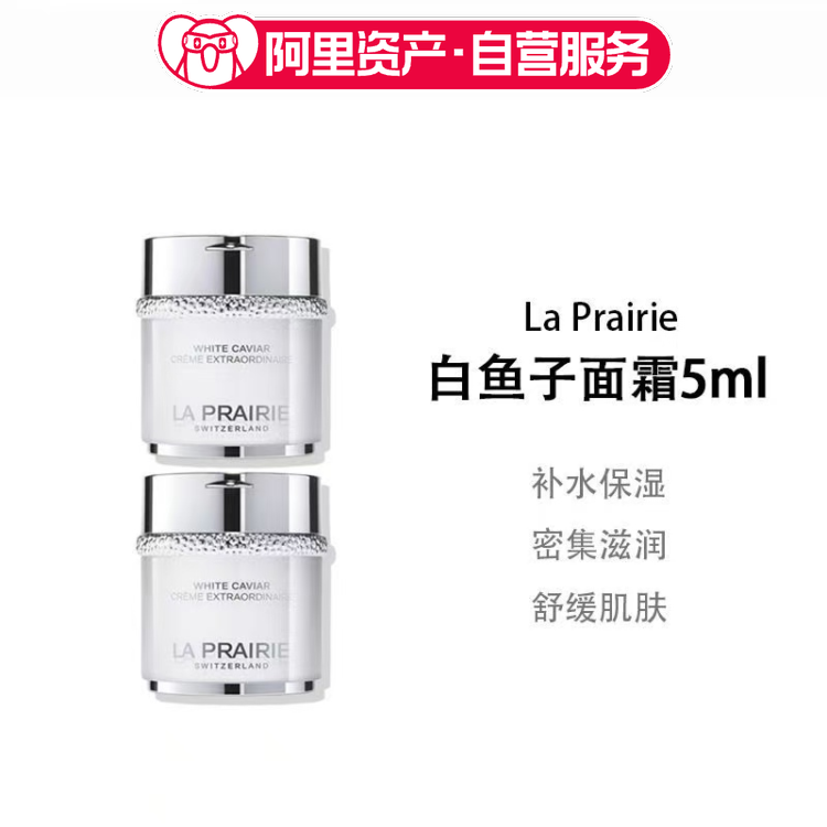 LA PRAIRIE莱珀妮白鱼子面霜5ml滋润保湿紧致舒缓肌肤