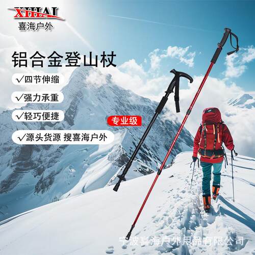 跨境登山杖超轻伸缩折叠专业户外徒步杆棍拐杖爬山装备铝合金手杖