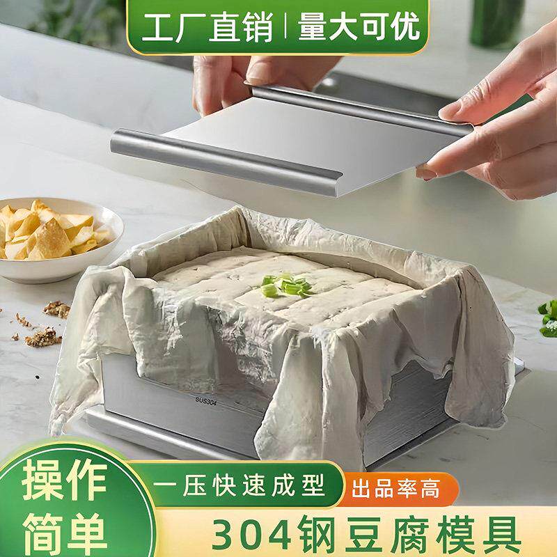 自制豆腐模具 304不锈钢食品级干 干净卫生家用做豆腐的工具全套