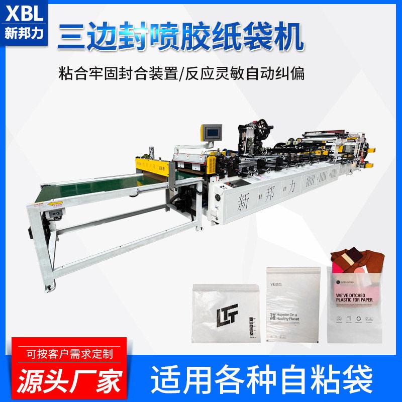 边封切袋机包装袋制袋机胶袋机塑料袋三边封喷胶纸袋机包装袋机器