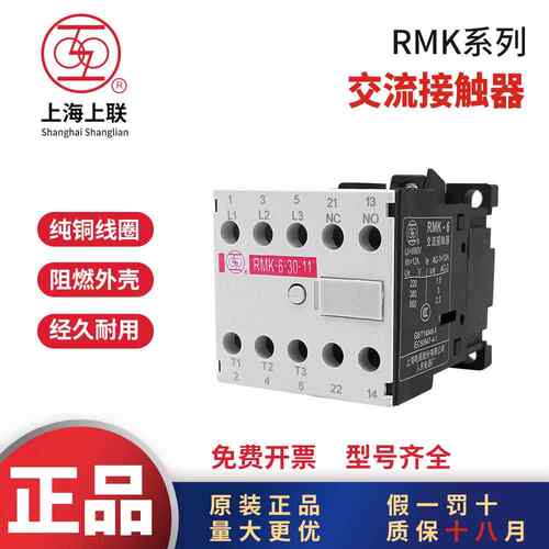 上海电器RMK交流接触器RMK-6A9A12A16A25A30A40A50A63A75A95A110A