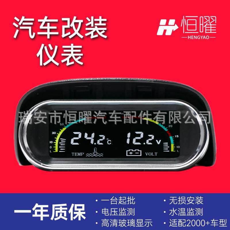 二合一汽车液晶仪表燃油表油量表电流电压表数显12V24V现货数字