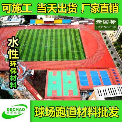 供应南方医科大学混合透气塑胶跑道丙烯酸网球场硅PU篮球场材料
