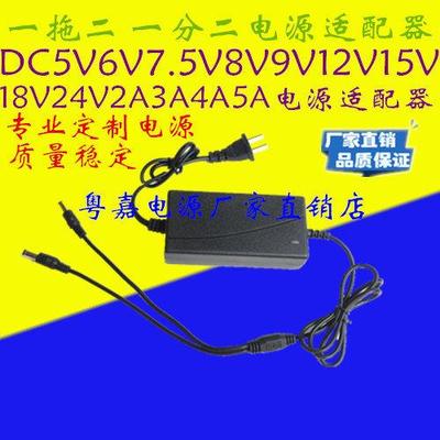 一拖分二DC5V6V8V9V12V15V18V24V2A3A4A5A开关电源适配器变压火牛
