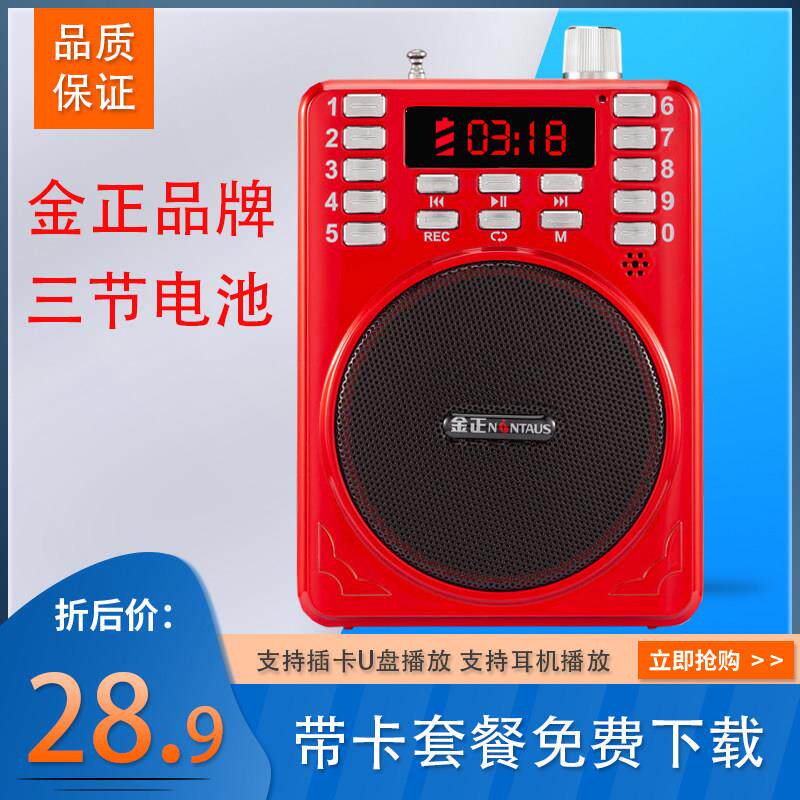 金正老年人可携式随身听收音机老人专用外放播放器迷你音响唱戏机