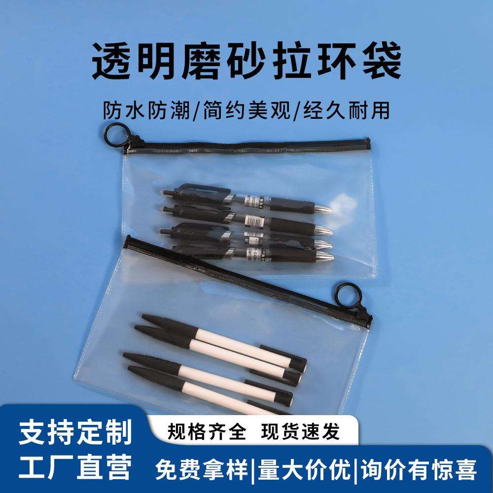 pvc学生拉环笔袋圆环拉链袋文具尺子铅笔自封磨砂袋通用包装袋子
