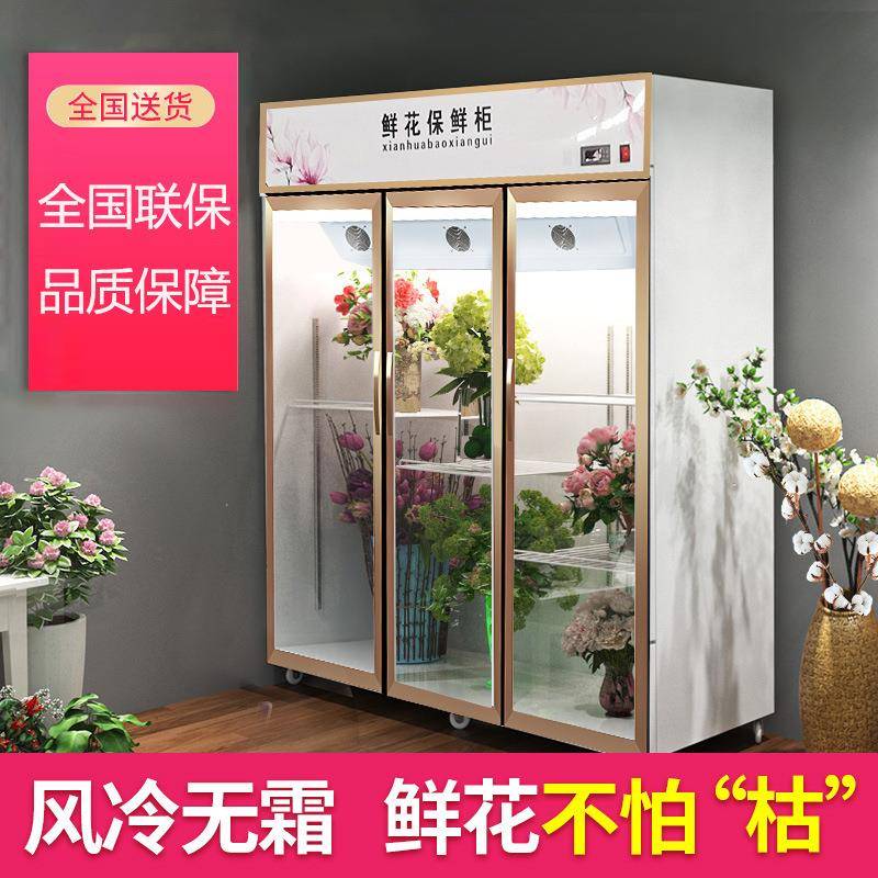 鲜花柜保鲜柜冷藏展示冰箱花店花束风冷单双三门饮料啤酒商用立式