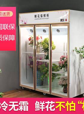 鲜花柜保鲜柜冷藏展示冰箱花店花束风冷单双三门饮料啤酒商用立式