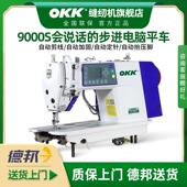 OKK步进电脑平车直驱全自动电动工业家用电脑语音播报平缝缝纫机