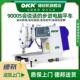 OKK步进电脑平车直驱全自动电动工业家用电脑语音播报平缝缝纫机
