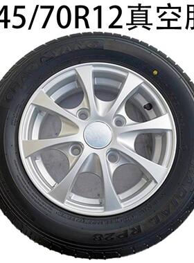 14570r12朝阳正新真空轮胎铝圈五菱电动车轿车迷你皮卡135/70R12饰品