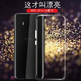 HTC U11+手机壳U11plus硅胶保护套2Q4D200男女款透明壳htcu11+全