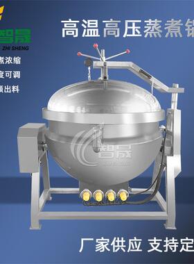 不锈钢粽子纳豆蒸煮锅供应不锈钢牛骨熬制压力汤锅高温高压蒸煮锅