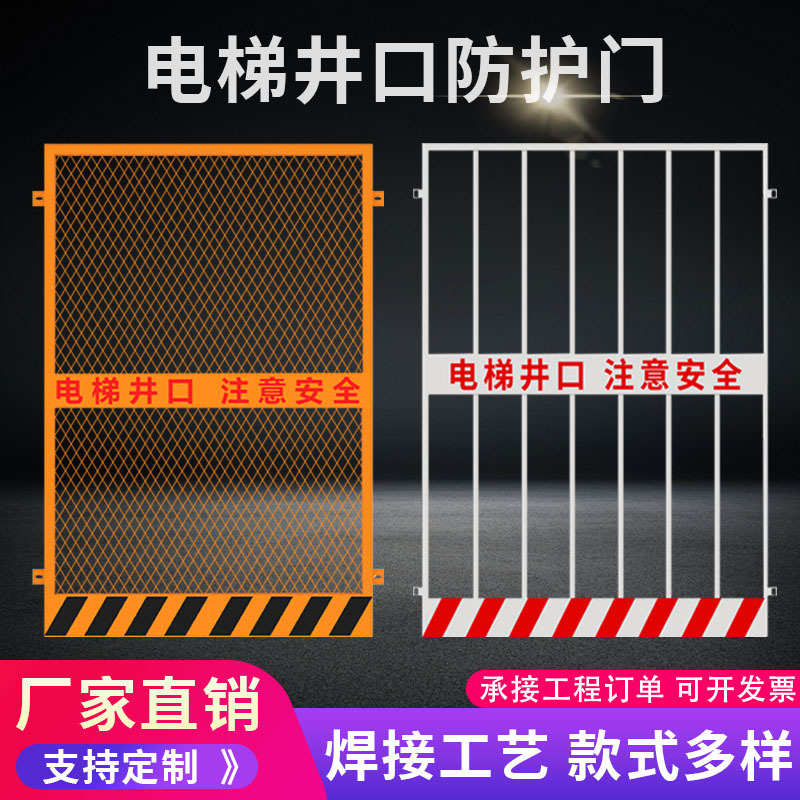 施工货人洞口防护门护栏防梯升降机警示电梯楼层围栏工地安全井口